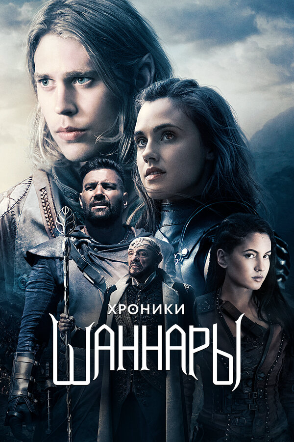 Хроники Шаннары (2016) - смотреть онлайн